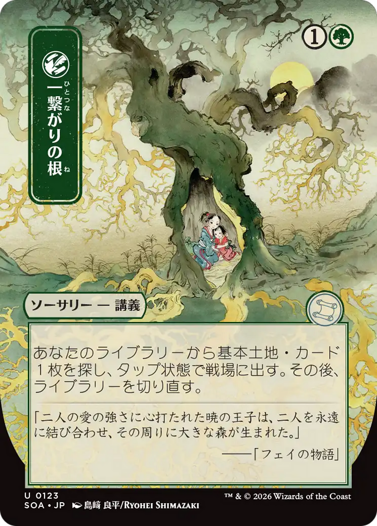 Shared Roots (Japanese) [Secrets of Strixhaven: Mystical Archive] | Good Games Morley