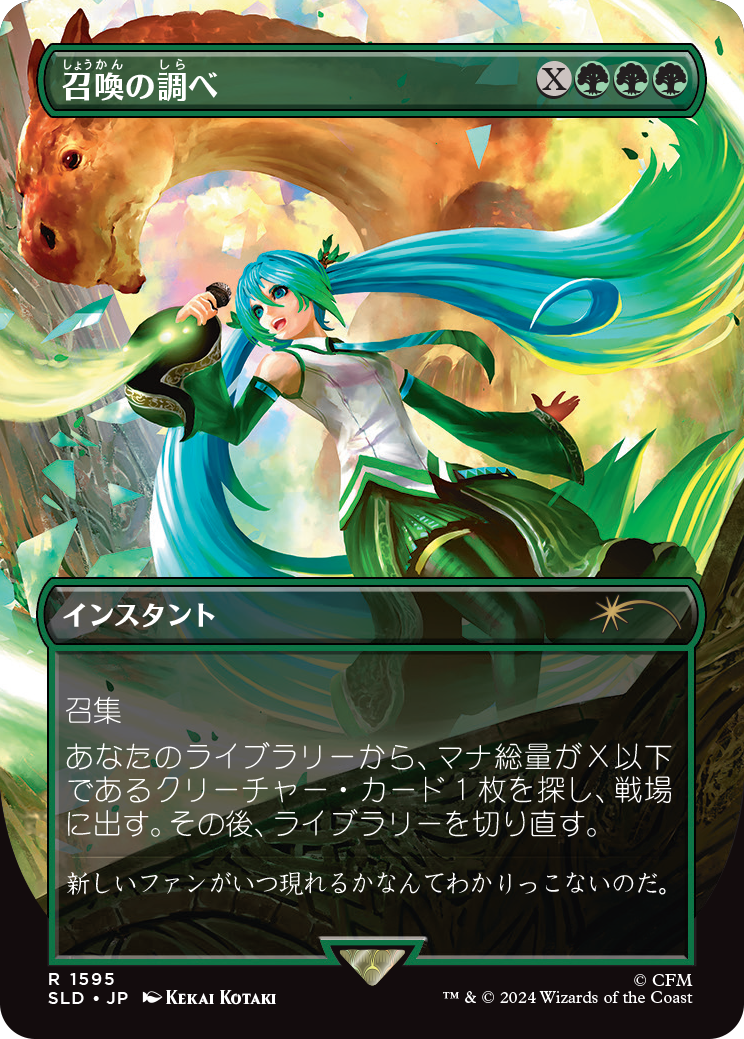 Chord of Calling (Japanese) [Secret Lair Drop Series] | Good Games Morley