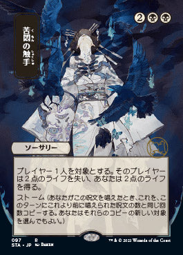 Tendrils of Agony (Japanese Foil Etched) [Strixhaven: School of Mages Mystical Archive] | Good Games Morley