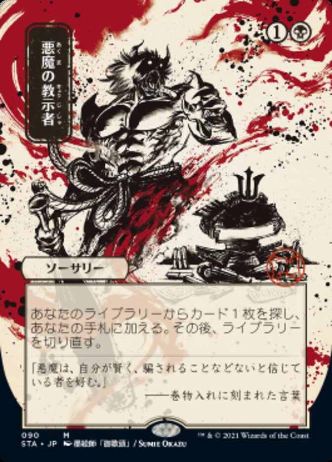 Demonic Tutor (Japanese Foil Etched) [Strixhaven: School of Mages Mystical Archive] | Good Games Morley