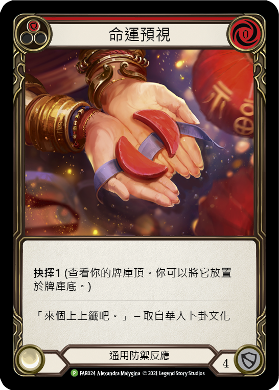 Fate Foreseen (Red) [FAB024] (Promo)  Rainbow Foil | Good Games Morley