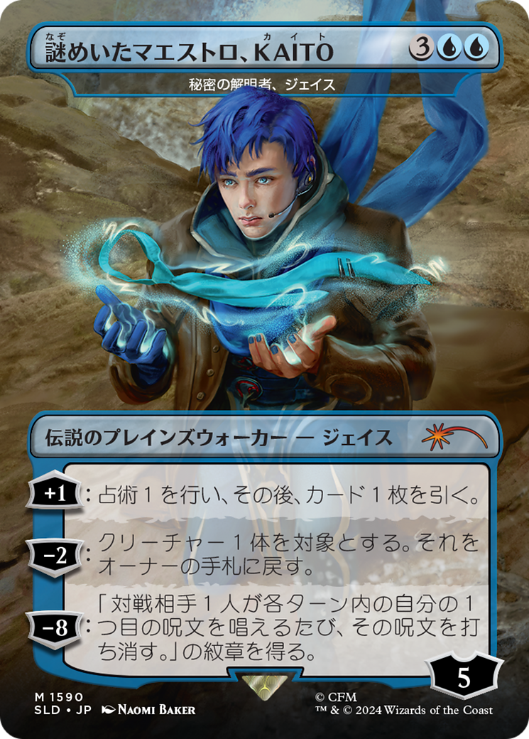 KAITO, Mysterious Maestro - Jace, Unraveler of Secrets (Rainbow Foil) (Japanese) [Secret Lair Drop Series] | Good Games Morley