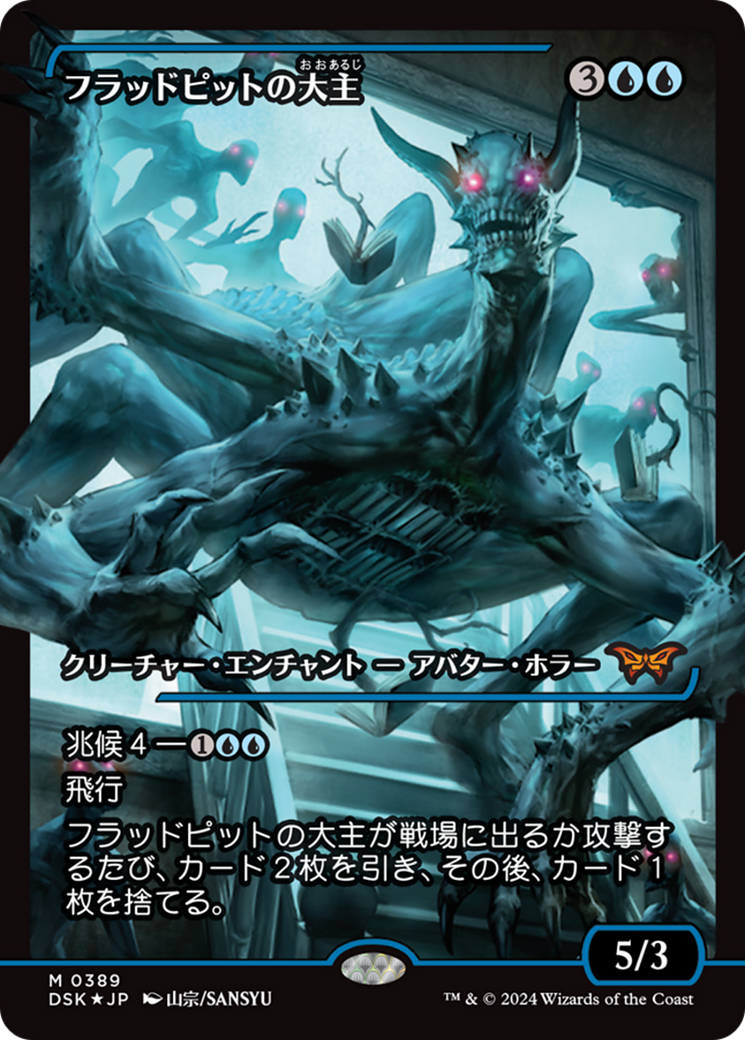 Overlord of the Floodpits (Japan Showcase) (Japanese) [Duskmourn: House of Horror] | Good Games Morley