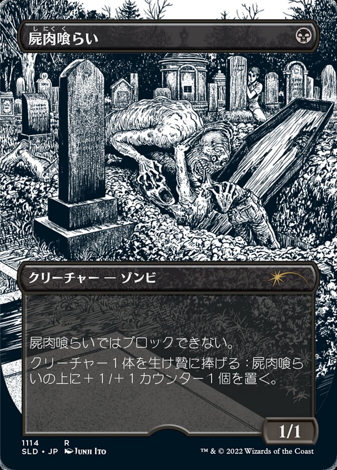 Carrion Feeder (Japanese Borderless) [Secret Lair Drop Series] | Good Games Morley