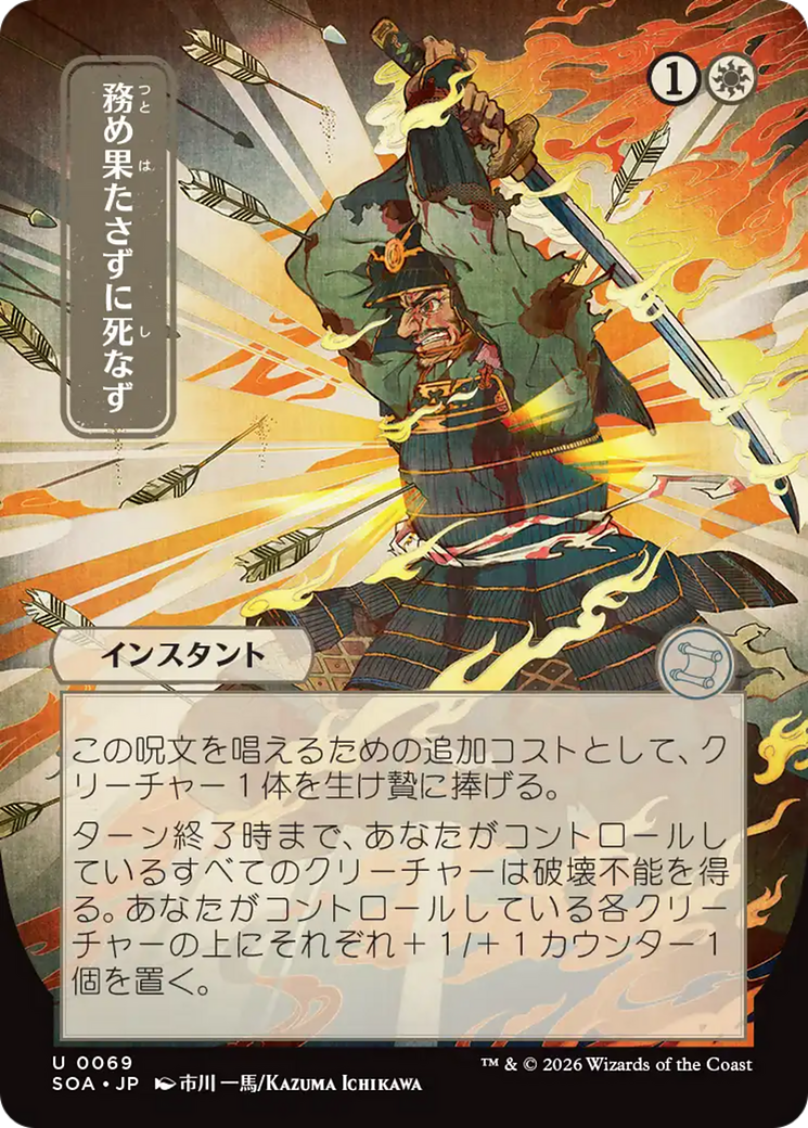 Duty Beyond Death (Japanese) [Secrets of Strixhaven: Mystical Archive] | Good Games Morley
