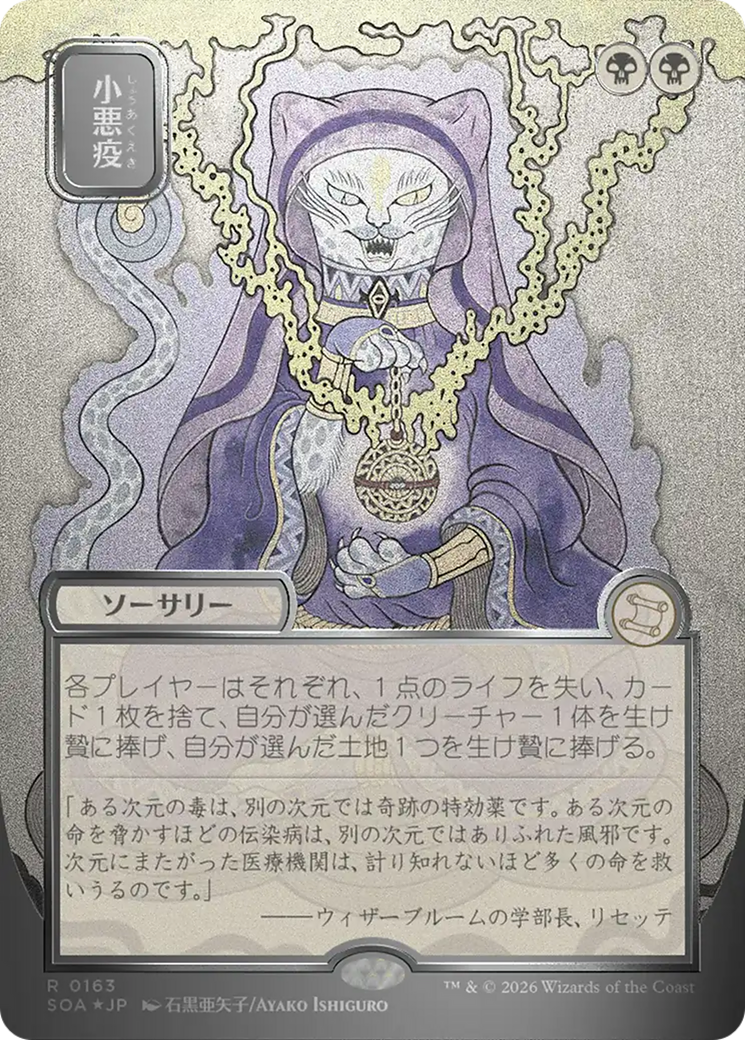 Smallpox (Japanese Silver Scroll Foil) [Secrets of Strixhaven: Mystical Archive] | Good Games Morley