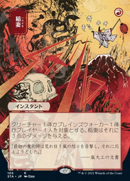 Lightning Bolt (Japanese) [Strixhaven: School of Mages Mystical Archive] | Good Games Morley