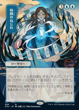 Time Warp (Japanese) [Strixhaven: School of Mages Mystical Archive] | Good Games Morley