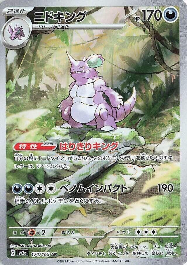 Nidoking 174/165 (SV2a: Pokemon Card 151)  - Holofoil | Good Games Morley