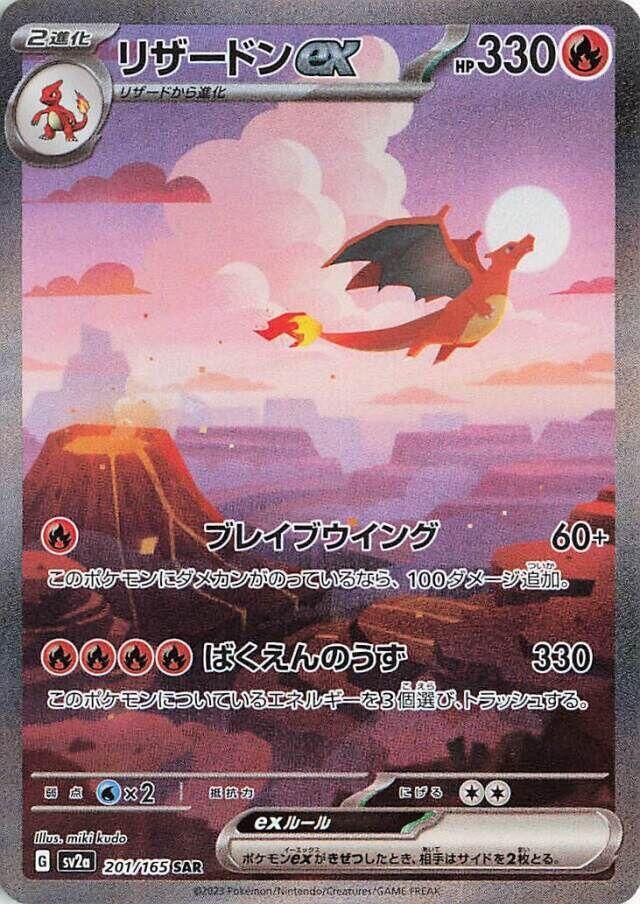 Charizard ex 201/165 (SV2a: Pokemon Card 151)  - Holofoil | Good Games Morley