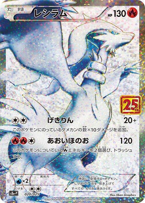 Reshiram 020/025 (s8a-P: Promo Card Pack 25th Anniversary Edition)  - Holofoil | Good Games Morley