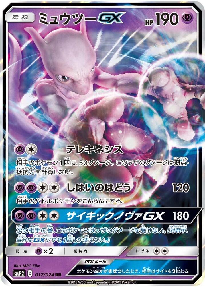 Mewtwo GX 017/024 (smP2: Great Detective Pikachu)  - Holofoil | Good Games Morley