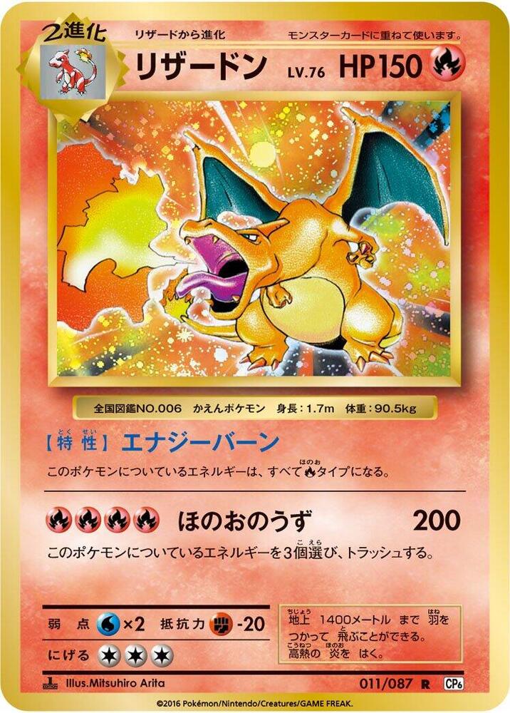 Charizard 011 087 011/087 (CP6: Expansion Pack 20th Anniversary)  - 1st Edition | Good Games Morley