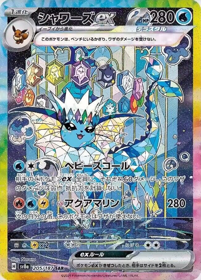Vaporeon ex 205/187 (SV8a: Terastal Fest ex)  - Holofoil | Good Games Morley