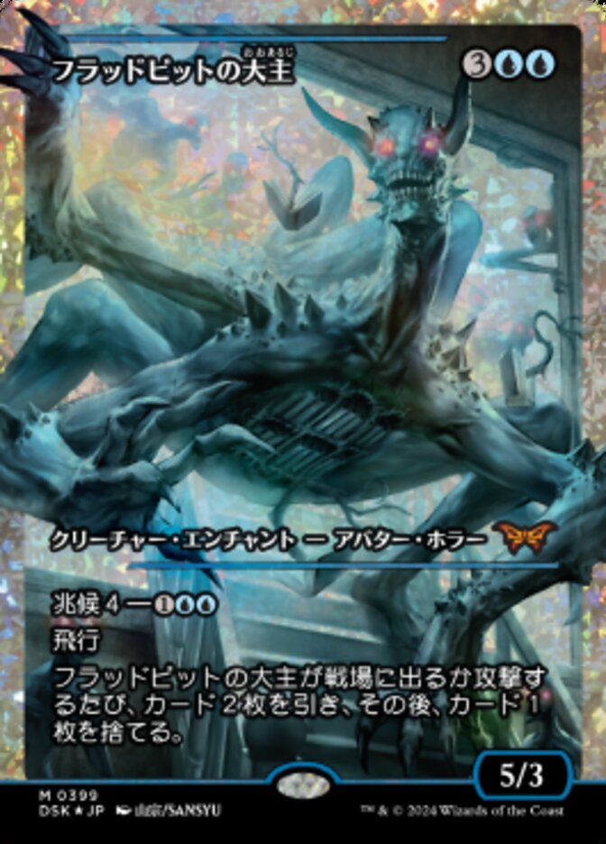 Overlord of the Floodpits (フラッドピットの大主) 399/286 (Duskmourn: House of Horror)  - Showcase Fracture Foil | Good Games Morley