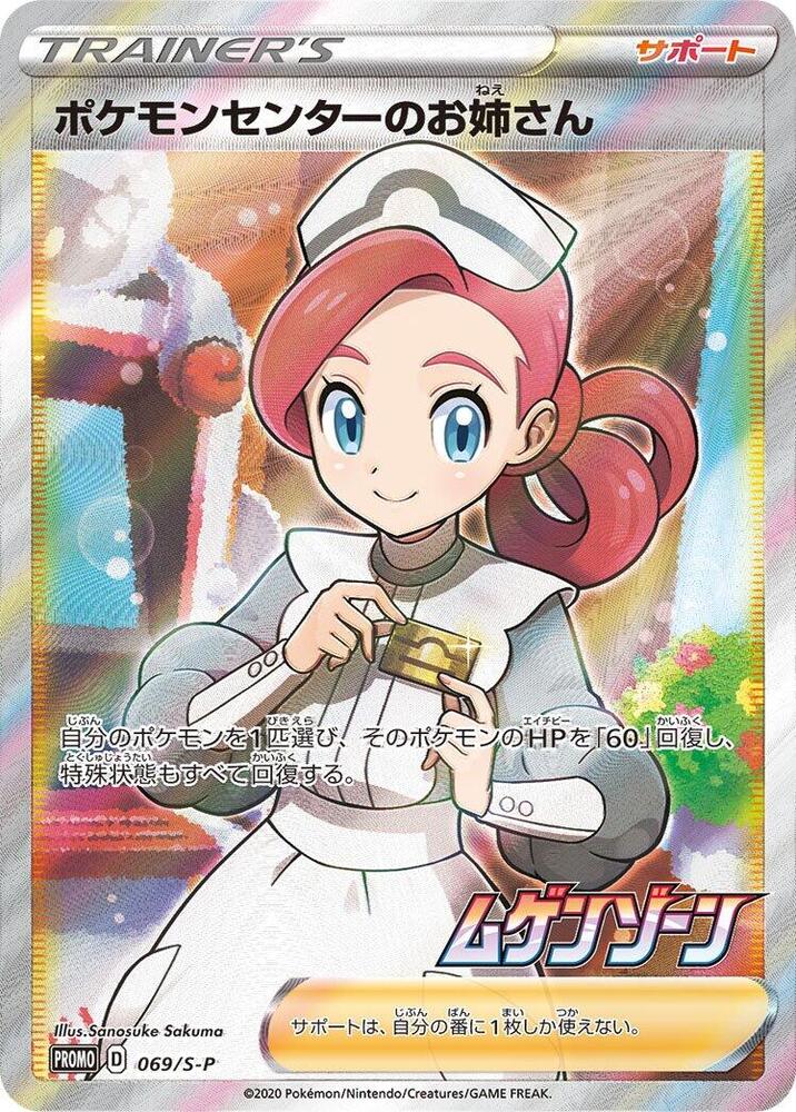 Pokemon Center Lady 069/S-P (S-P: Sword & Shield Promos)  - Holofoil | Good Games Morley