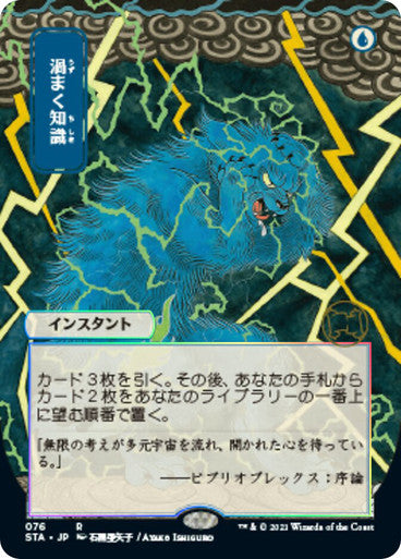 Brainstorm JP Alternate Art  76 (Strixhaven: Mystical Archive)  - Etched Foil | Good Games Morley
