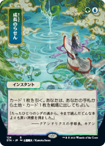 Growth Spiral JP Alternate Art  124 (Strixhaven: Mystical Archive)  - Etched Foil | Good Games Morley