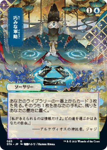 Strategic Planning JP Alternate Art  83 (Strixhaven: Mystical Archive)  - Etched Foil | Good Games Morley