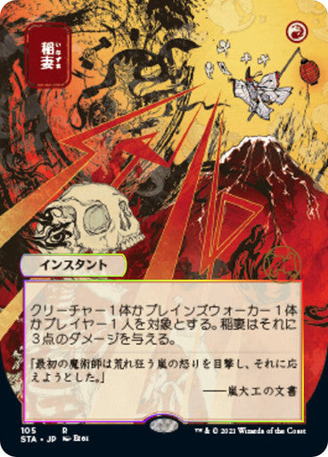 Lightning Bolt JP Alternate Art  105 (Strixhaven: Mystical Archive)  - Etched Foil | Good Games Morley