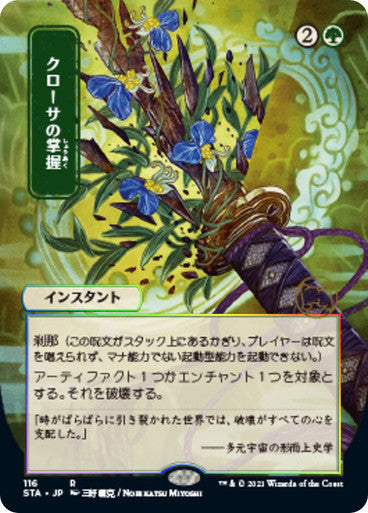 Krosan Grip JP Alternate Art  116 (Strixhaven: Mystical Archives)  - Etched Foil | Good Games Morley