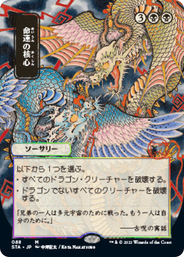 Crux of Fate JP Alternate Art  88 (Strixhaven: Mystical Archives)  - Etched Foil | Good Games Morley
