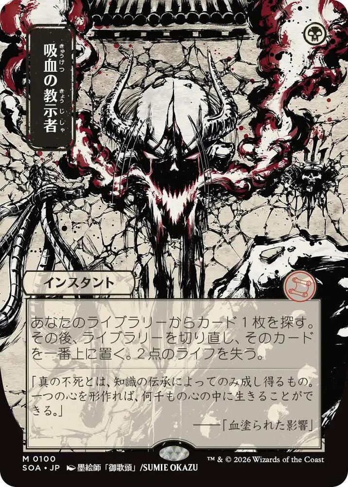 Vampiric Tutor JP Alternate Art 100 (Secrets of Strixhaven: Mystical Archive)  | Good Games Morley