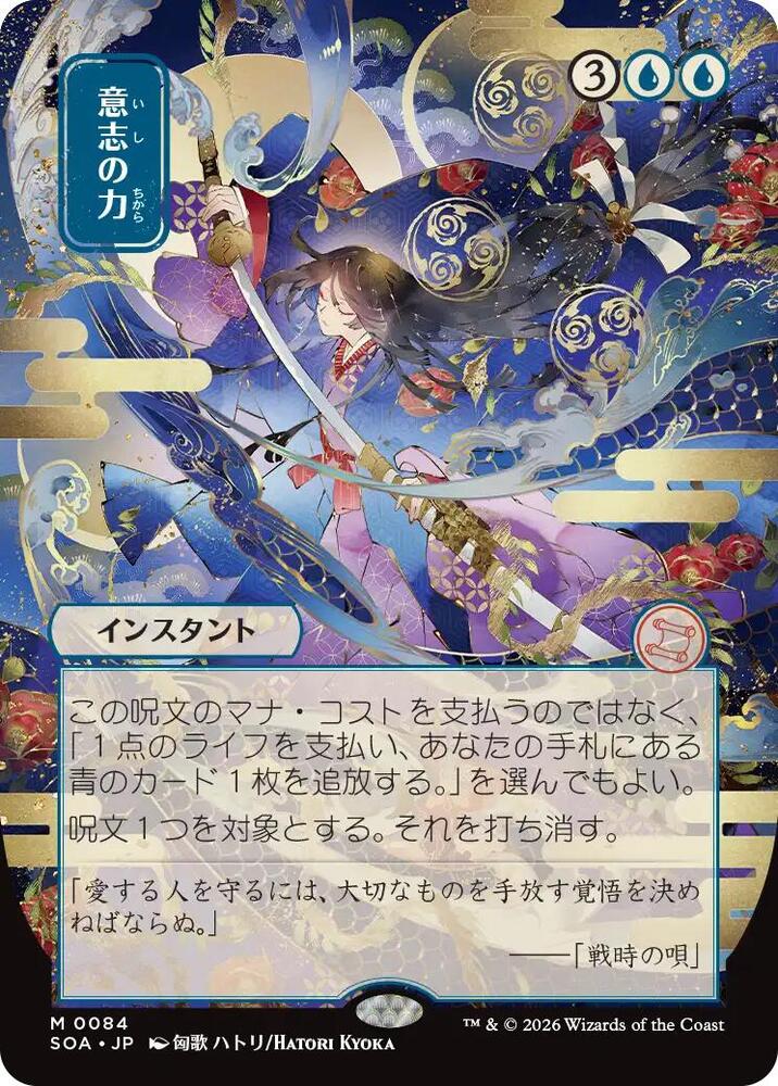Force of Will JP Alternate Art 84 (Secrets of Strixhaven: Mystical Archive)  | Good Games Morley