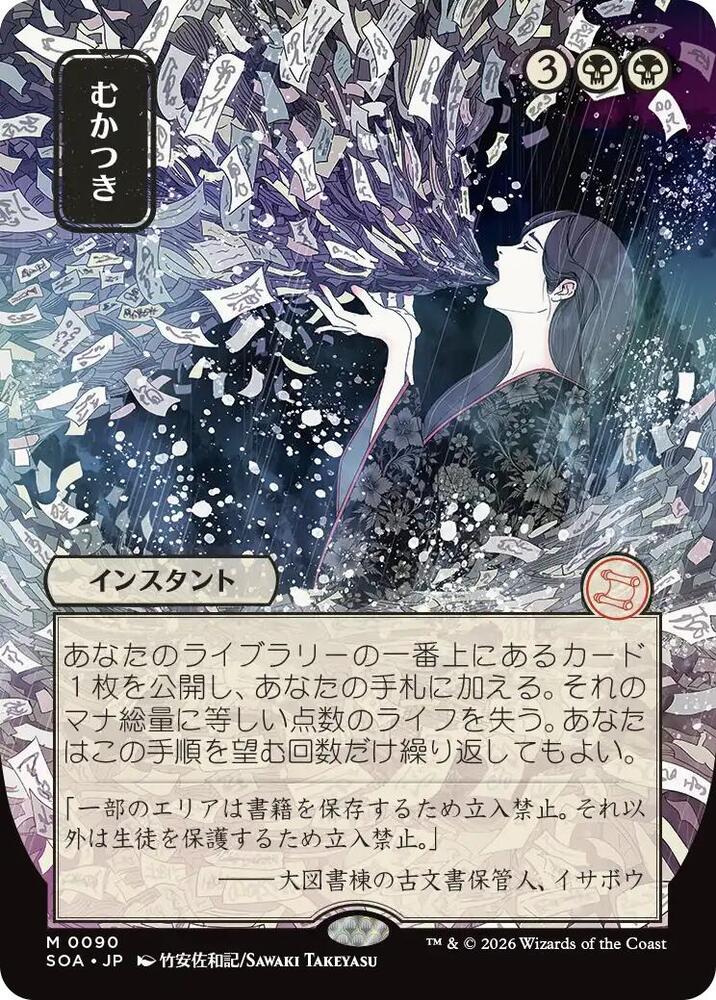 Ad Nauseam JP Alternate Art 90 (Secrets of Strixhaven: Mystical Archive)  | Good Games Morley