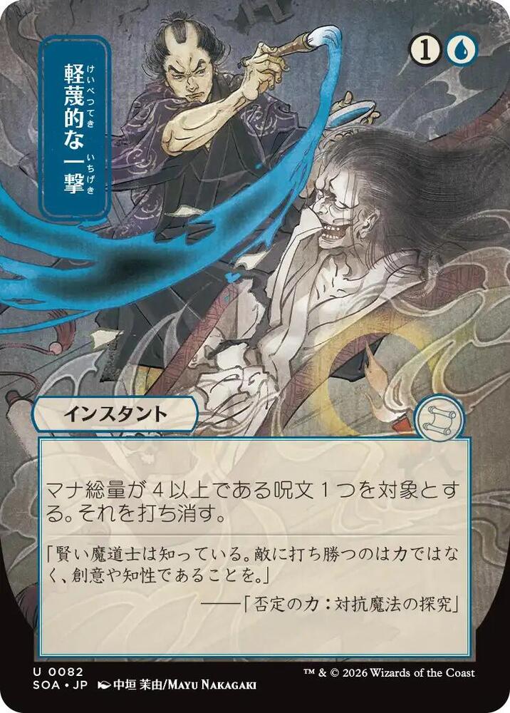 Disdainful Stroke JP Alternate Art 82 (Secrets of Strixhaven: Mystical Archive)  | Good Games Morley