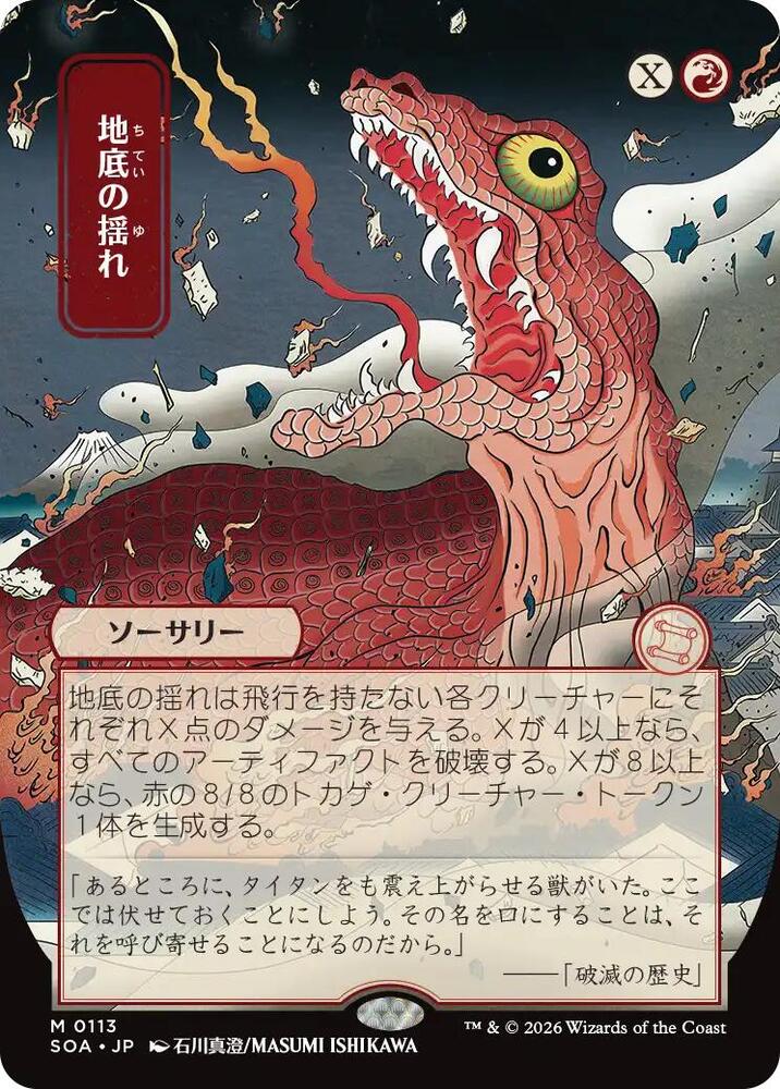 Subterranean Tremors JP Alternate Art 113 (Secrets of Strixhaven: Mystical Archive)  | Good Games Morley