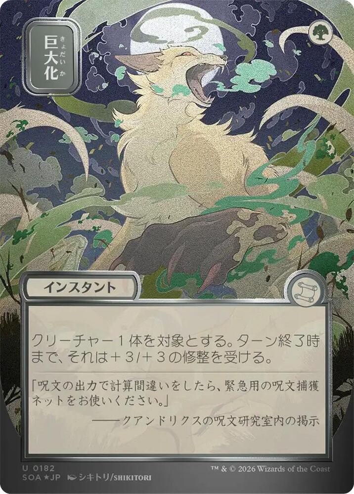 Giant Growth JP Alternate Art Silver Scroll Foil 182 (Secrets of Strixhaven: Mystical Archive)  - Foil | Good Games Morley