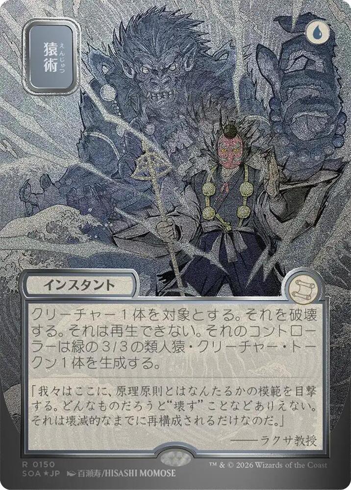 Pongify JP Alternate Art Silver Scroll Foil 150 (Secrets of Strixhaven: Mystical Archive)  - Foil | Good Games Morley