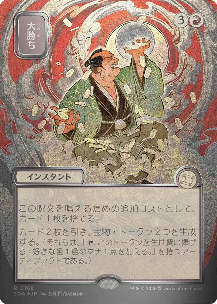 Big Score JP Alternate Art Silver Scroll Foil 168 (Secrets of Strixhaven: Mystical Archive)  - Foil | Good Games Morley
