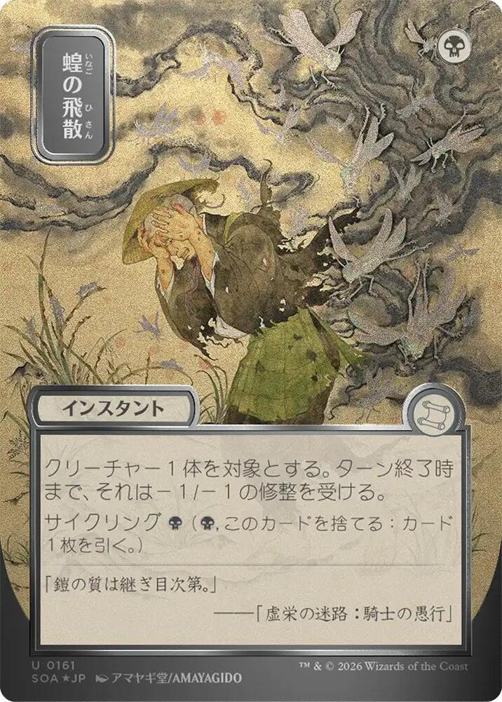 Locust Spray JP Alternate Art Silver Scroll Foil 161 (Secrets of Strixhaven: Mystical Archive)  - Foil | Good Games Morley