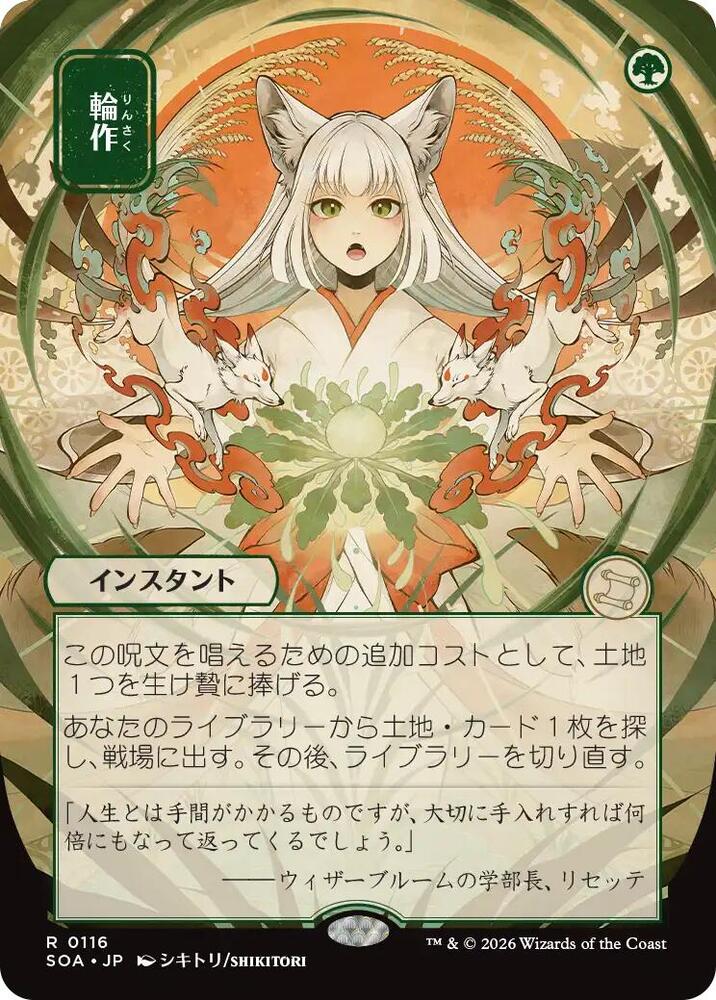 Crop Rotation JP Alternate Art 116 (Secrets of Strixhaven: Mystical Archive)  | Good Games Morley