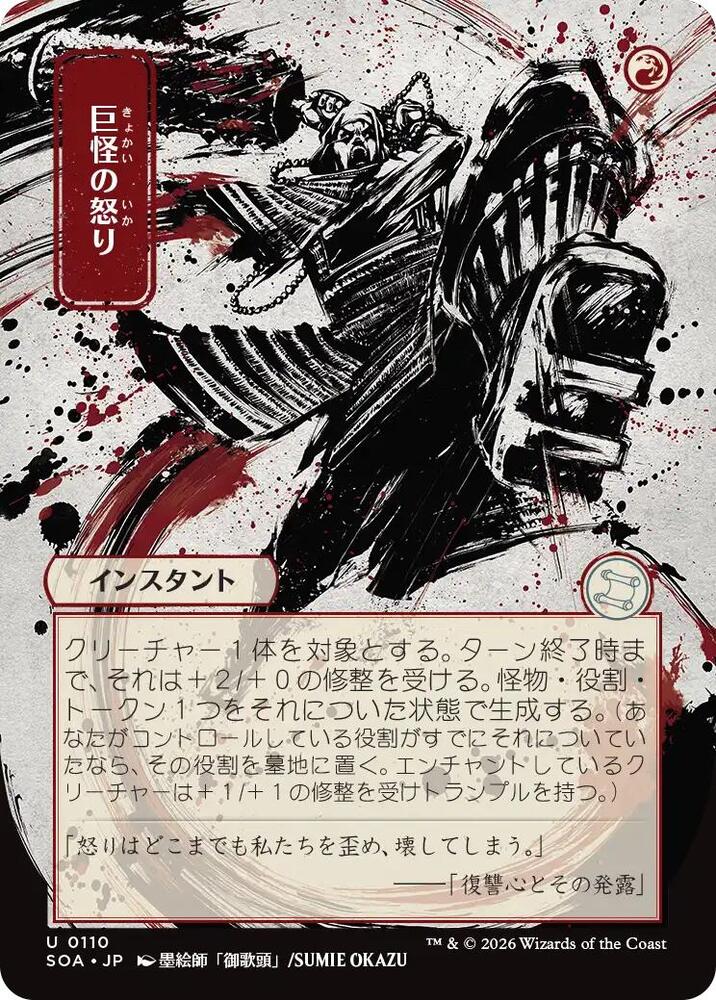 Monstrous Rage JP Alternate Art 110 (Secrets of Strixhaven: Mystical Archive)  | Good Games Morley