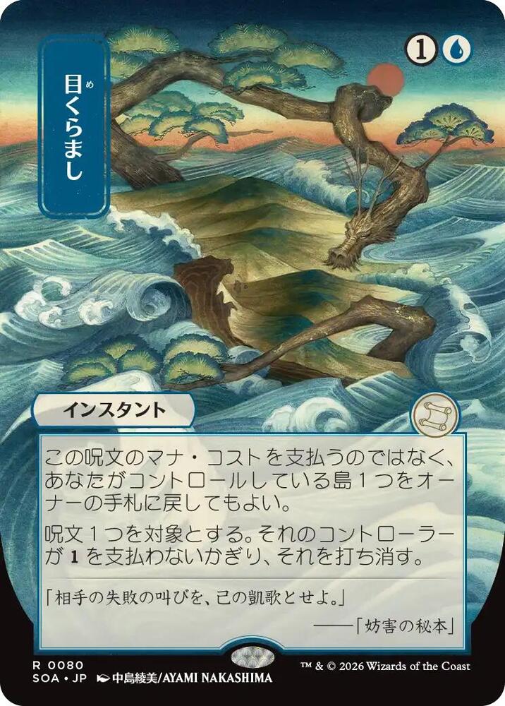 Daze JP Alternate Art 80 (Secrets of Strixhaven: Mystical Archive)  | Good Games Morley