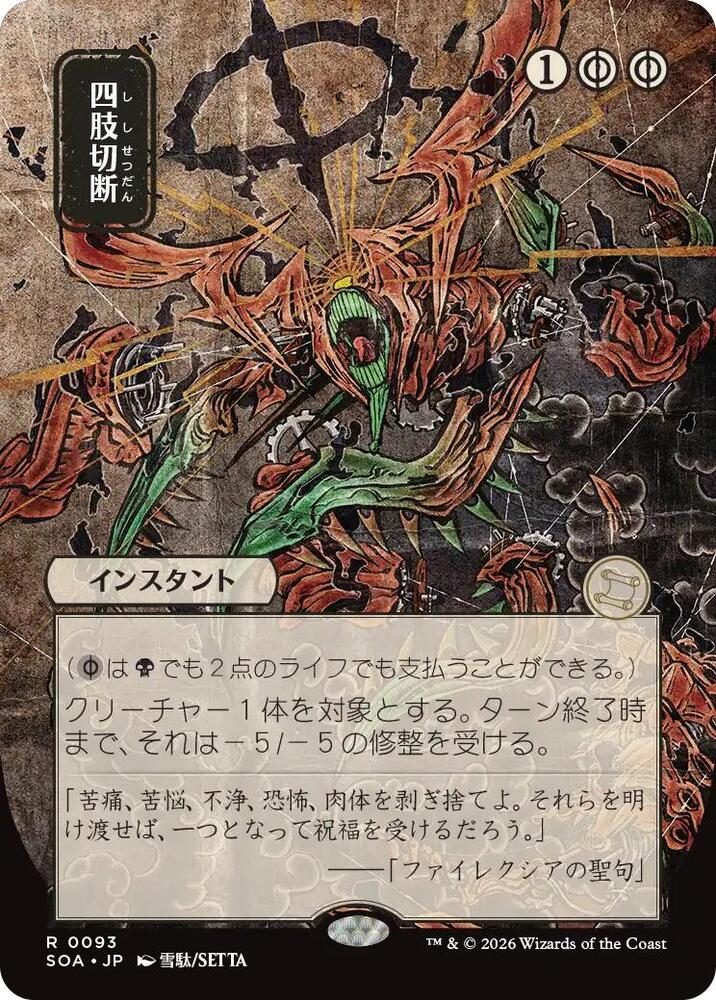 Dismember JP Alternate Art 93 (Secrets of Strixhaven: Mystical Archive)  | Good Games Morley