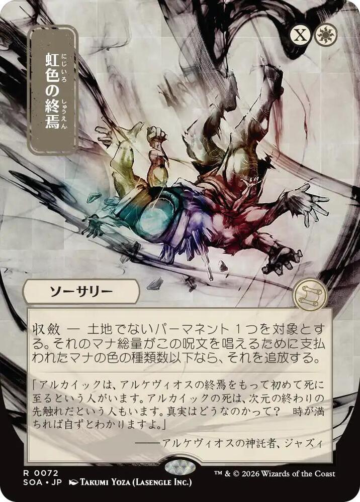 Prismatic Ending JP Alternate Art 72 (Secrets of Strixhaven: Mystical Archive)  | Good Games Morley