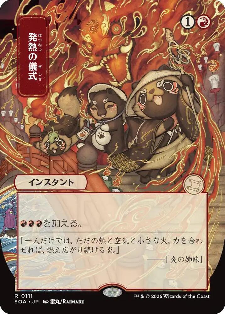 Pyretic Ritual JP Alternate Art 111 (Secrets of Strixhaven: Mystical Archive)  | Good Games Morley