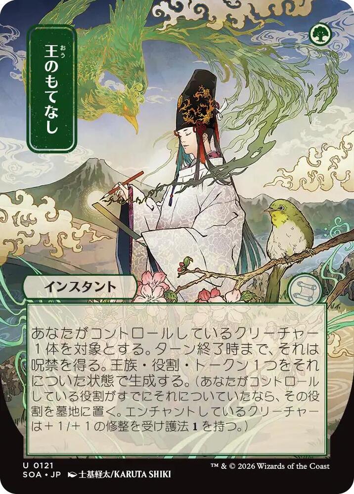 Royal Treatment JP Alternate Art 121 (Secrets of Strixhaven: Mystical Archive)  | Good Games Morley