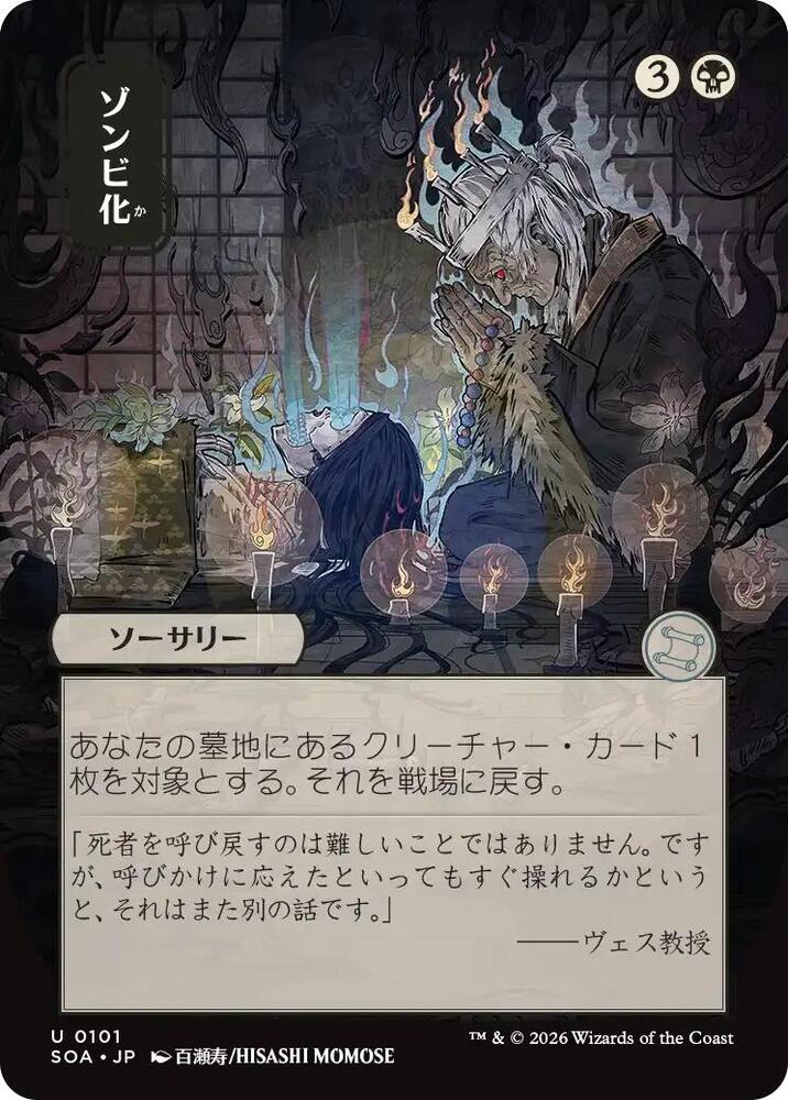 Zombify JP Alternate Art 101 (Secrets of Strixhaven: Mystical Archive)  | Good Games Morley