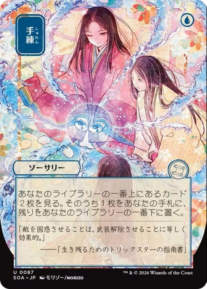Sleight of Hand JP Alternate Art 87 (Secrets of Strixhaven: Mystical Archive)  - Foil | Good Games Morley