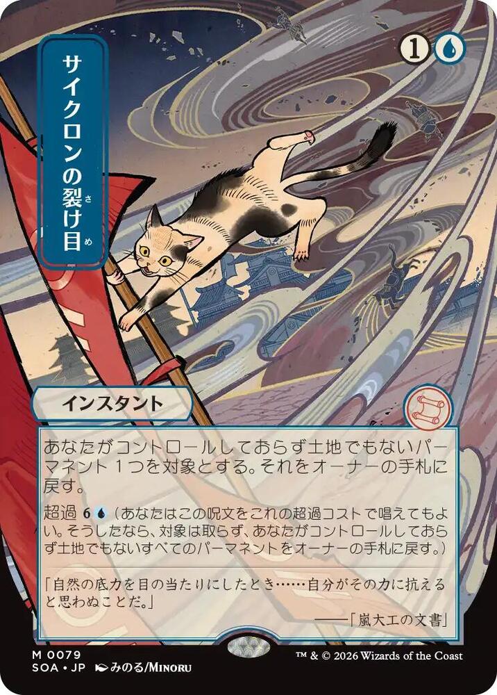 Cyclonic Rift JP Alternate Art 79 (Secrets of Strixhaven: Mystical Archive)  | Good Games Morley