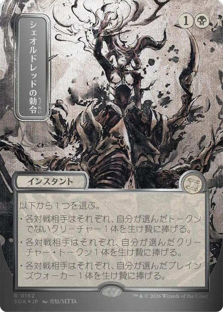Sheoldred's Edict JP Alternate Art Silver Scroll Foil 162 (Secrets of Strixhaven: Mystical Archive)  - Foil | Good Games Morley