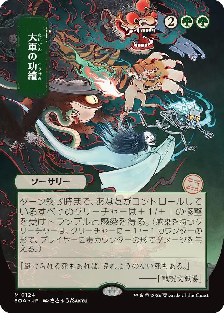 Triumph of the Hordes JP Alternate Art 124 (Secrets of Strixhaven: Mystical Archive)  | Good Games Morley