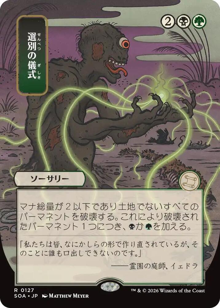Culling Ritual JP Alternate Art 127 (Secrets of Strixhaven: Mystical Archive)  - Foil | Good Games Morley