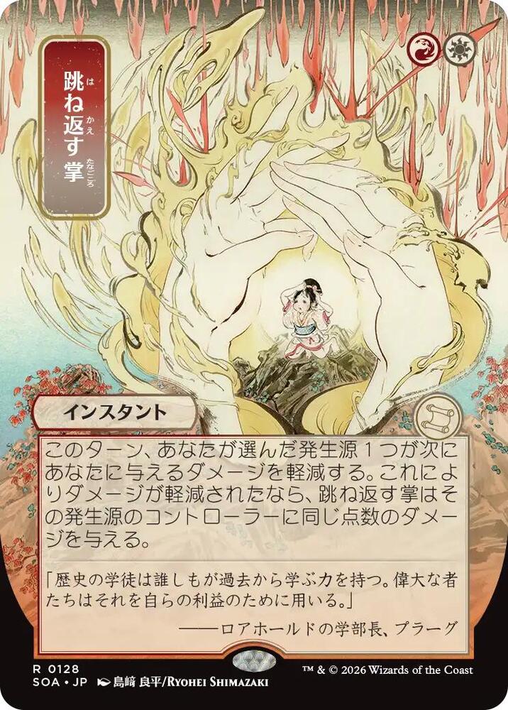 Deflecting Palm JP Alternate Art 128 (Secrets of Strixhaven: Mystical Archive)  | Good Games Morley