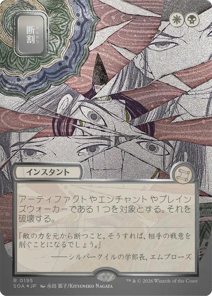 Fracture JP Alternate Art Silver Scroll Foil 195 (Secrets of Strixhaven: Mystical Archive)  - Foil | Good Games Morley